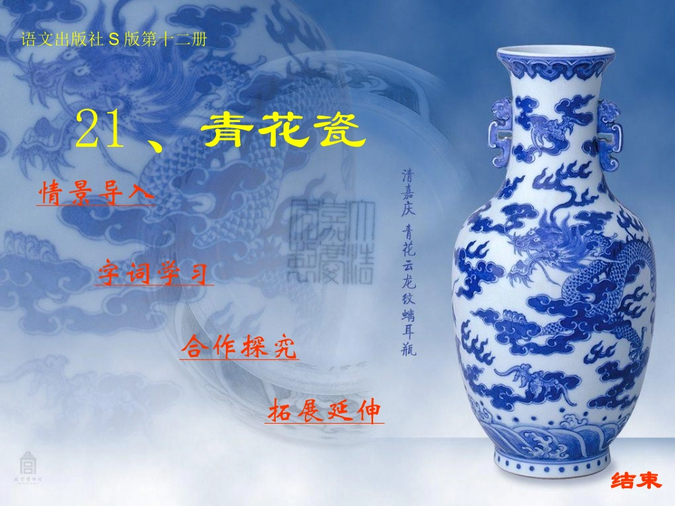 青花PPT课件_第1页