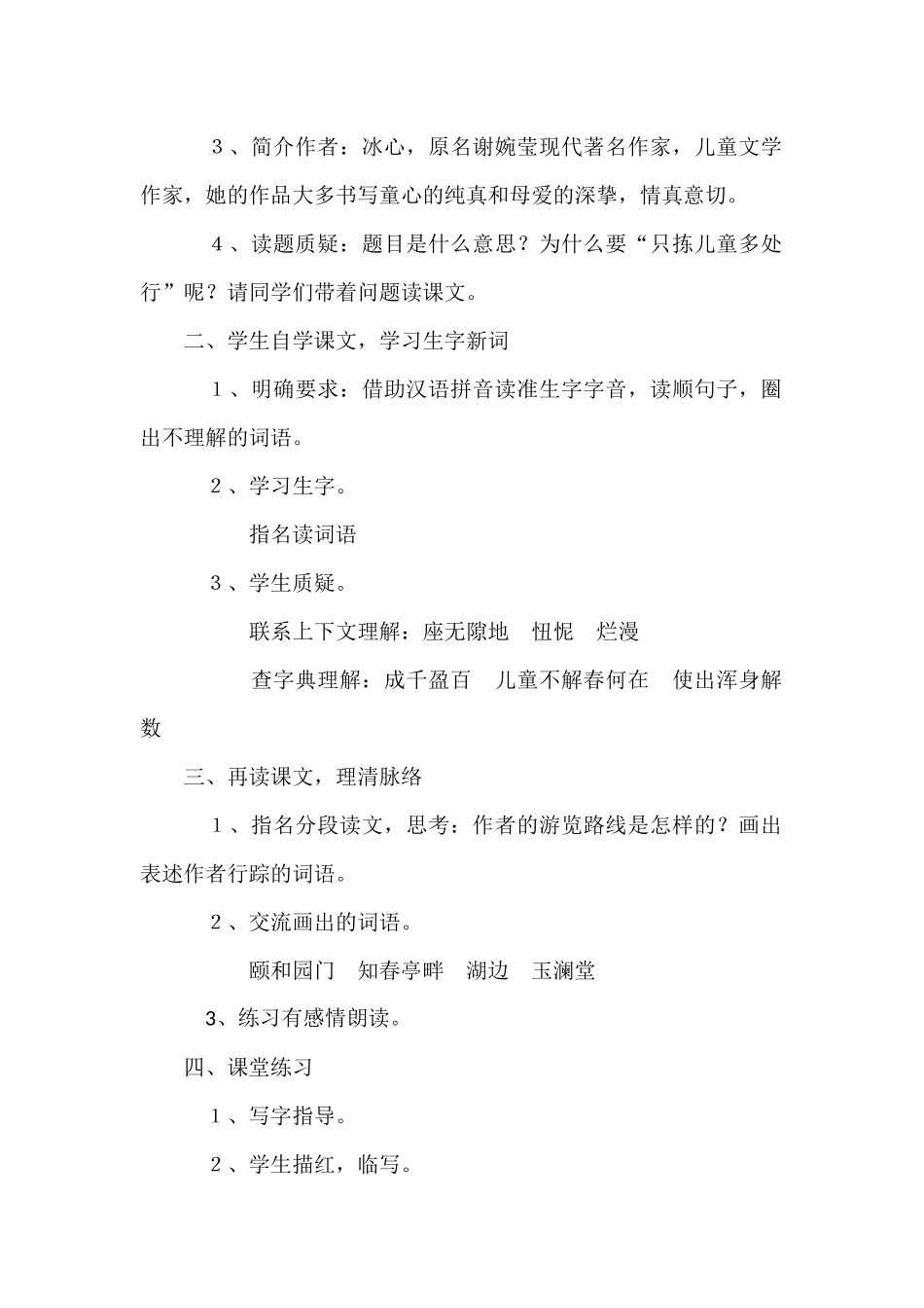 《只拣儿童多处行》教学设计_第2页