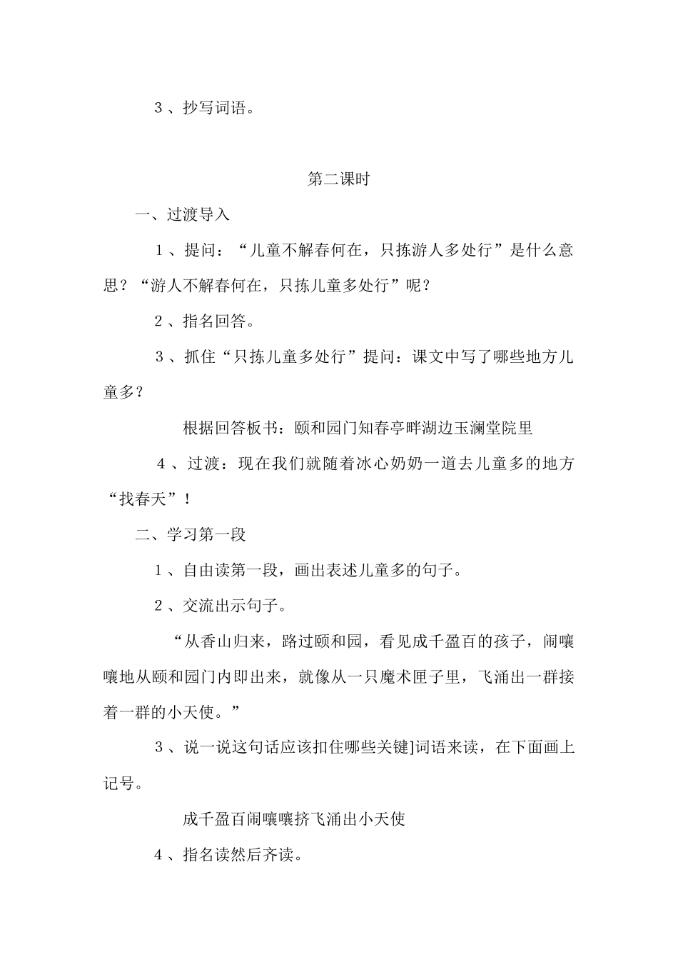 《只拣儿童多处行》教学设计_第3页