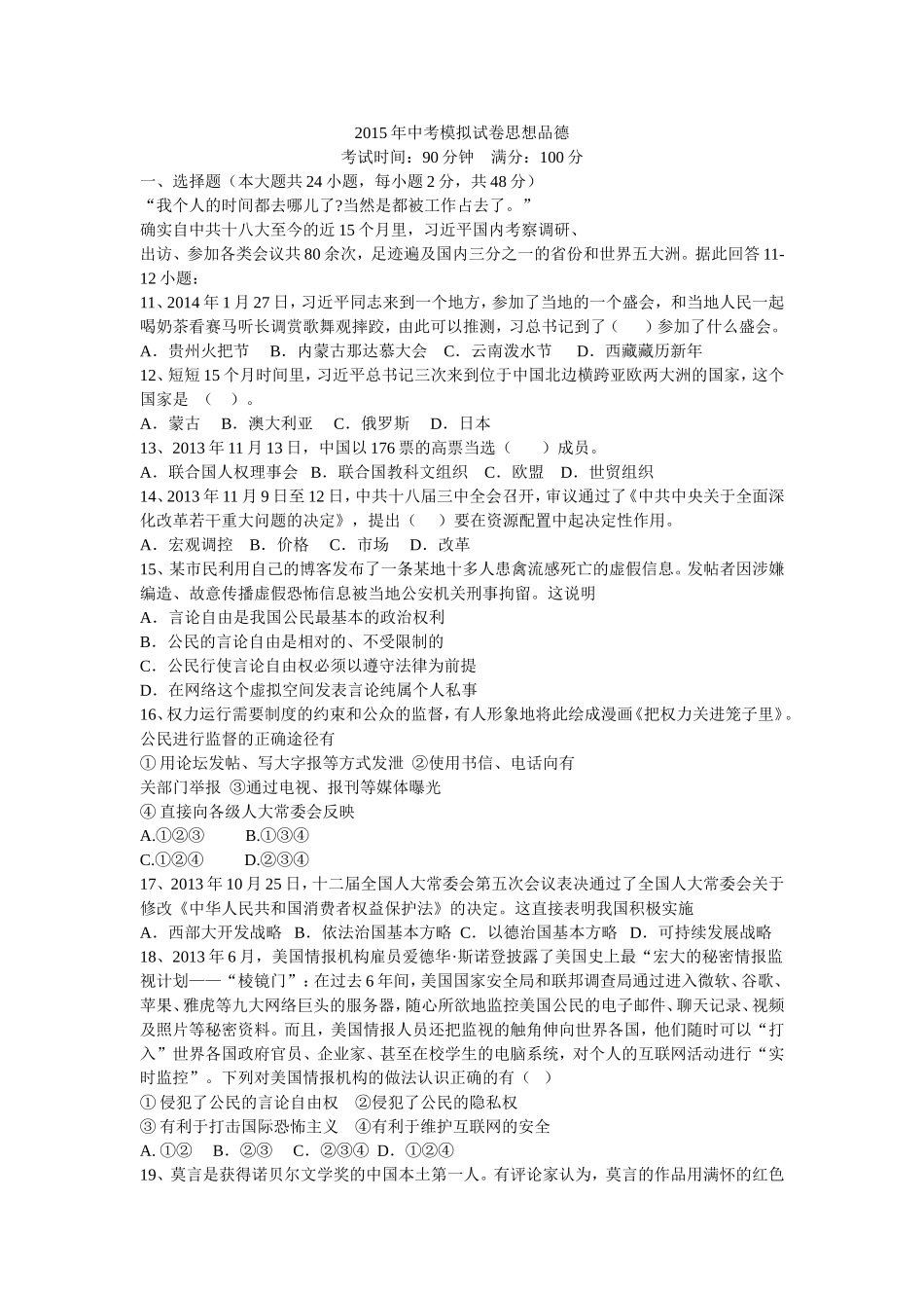 2015年中考模拟试卷思想品德_第1页