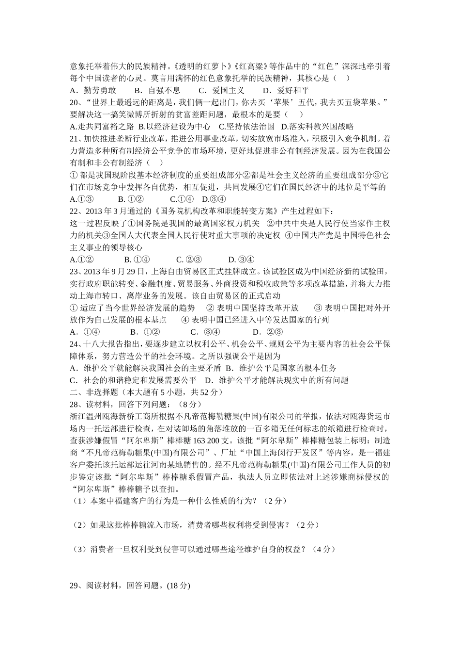 2015年中考模拟试卷思想品德_第2页