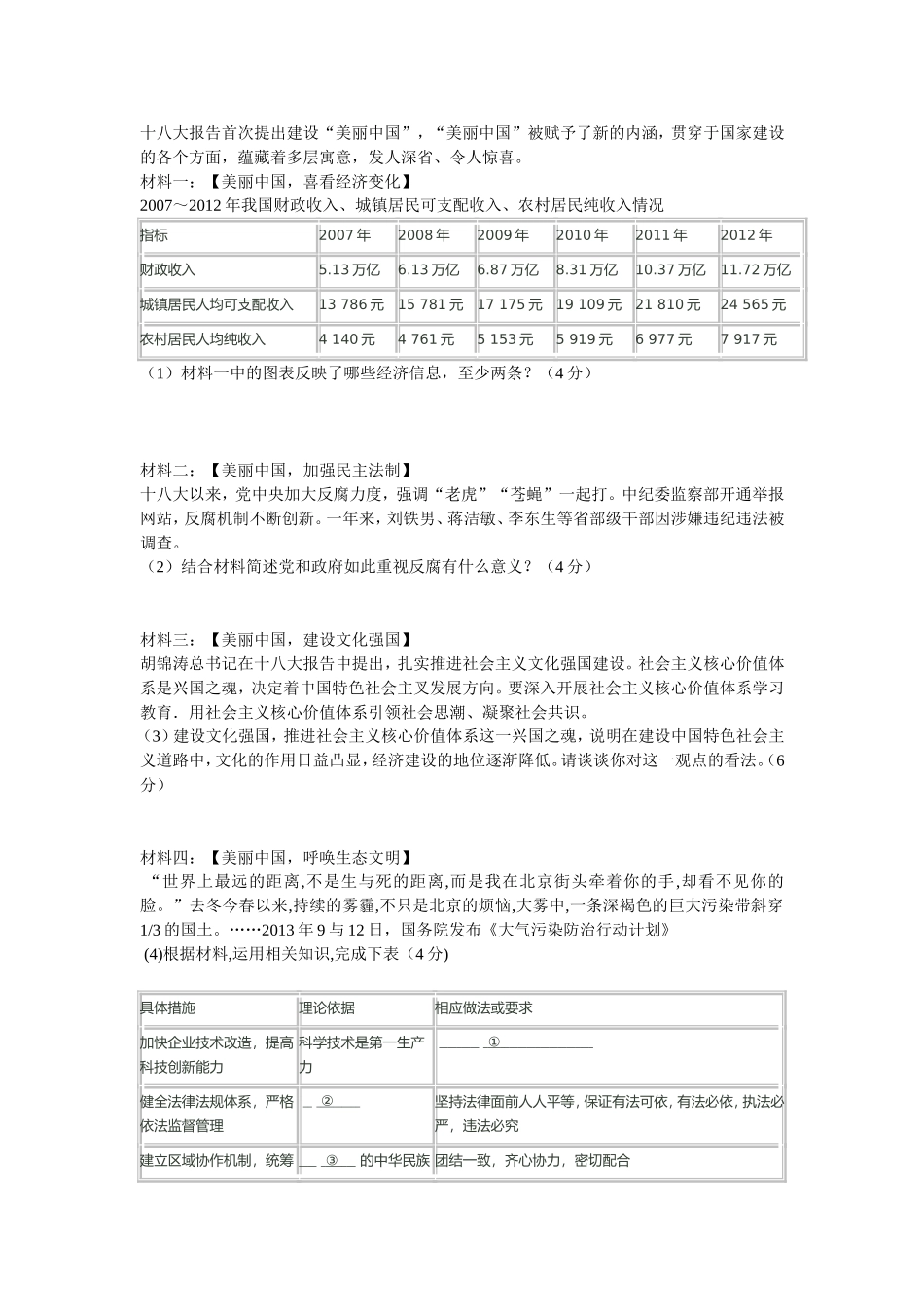 2015年中考模拟试卷思想品德_第3页