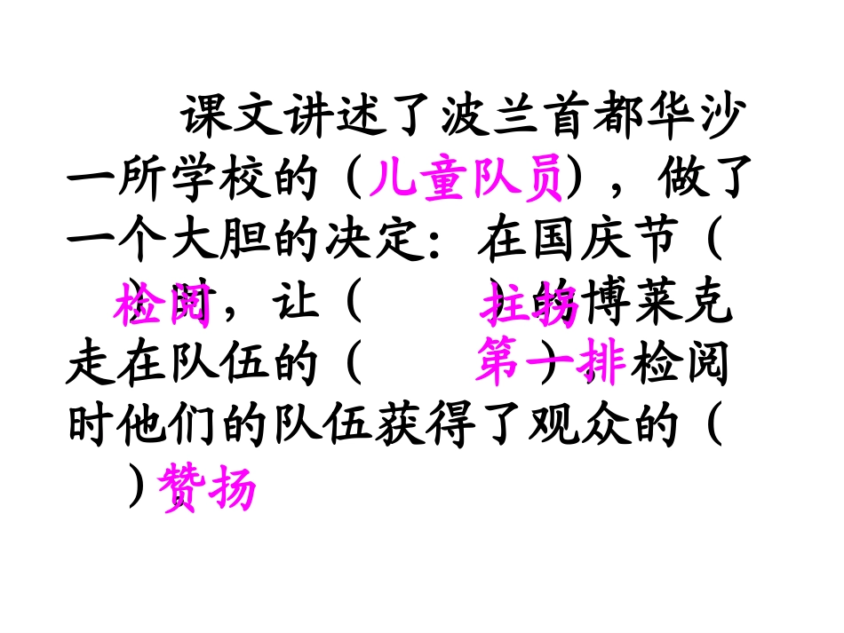 三年级下《检阅》_第3页