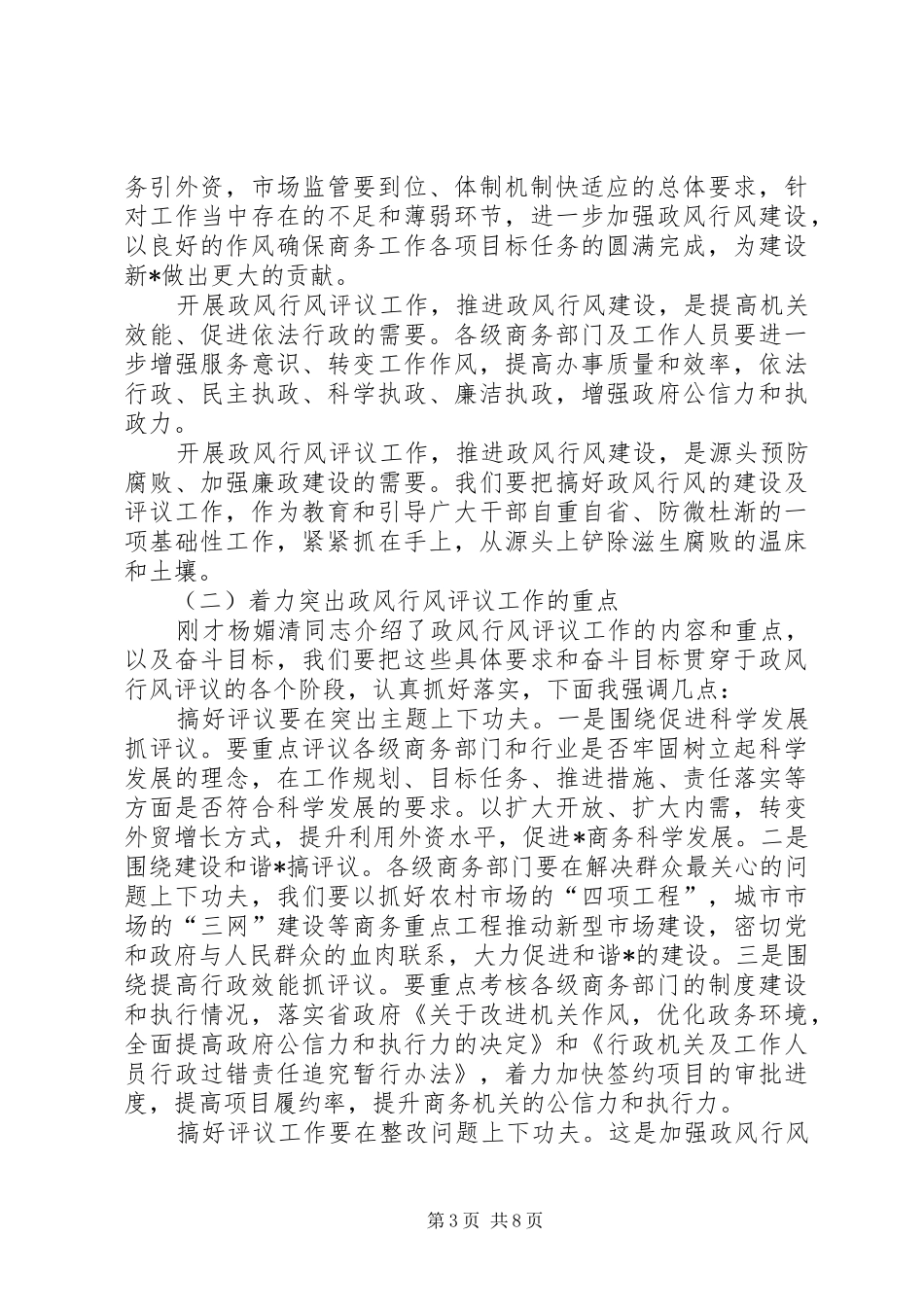 商务局效能建设动员大会上的讲话发言_第3页