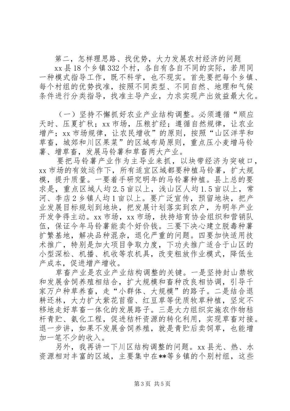 书记在村党支部书记培训上的讲话发言_第3页