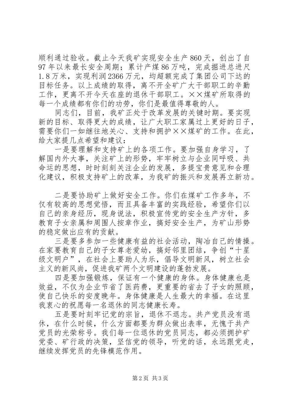 在退休干部职工欢送会上的讲话发言_第2页