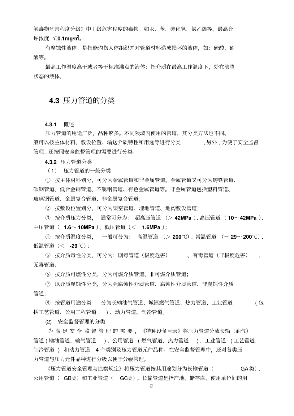 压力管道安全基础知识管道知识学习压力管道元件_第2页