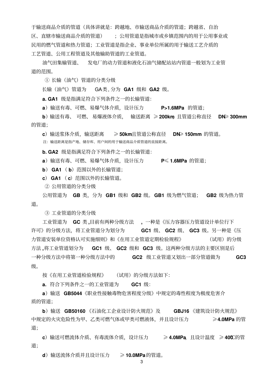 压力管道安全基础知识管道知识学习压力管道元件_第3页