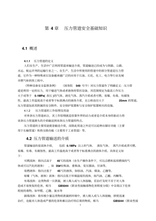 压力管道安全基础知识管道知识学习压力管道元件