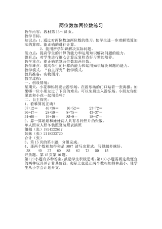 两位数家两位数练习