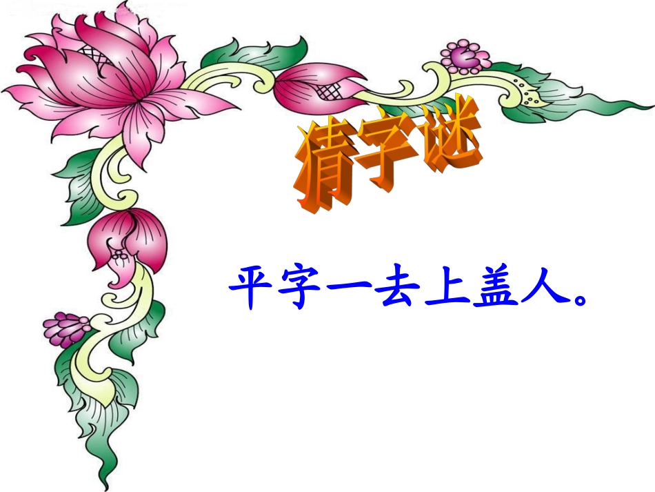 （语文S版）三年级语文上册课件倾斜的伞2_第1页