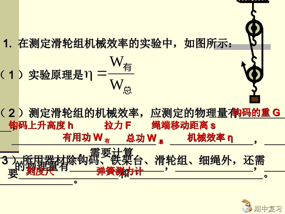 北师大初二物理期中实验复习课件_第3页
