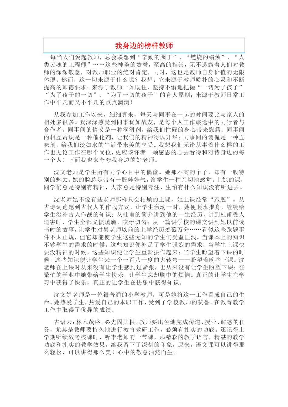 我身边的榜样教师_第1页