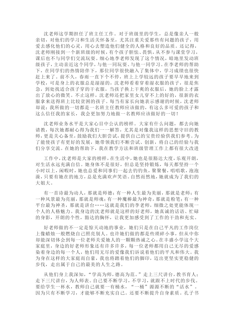 我身边的榜样教师_第2页