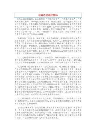 我身边的榜样教师
