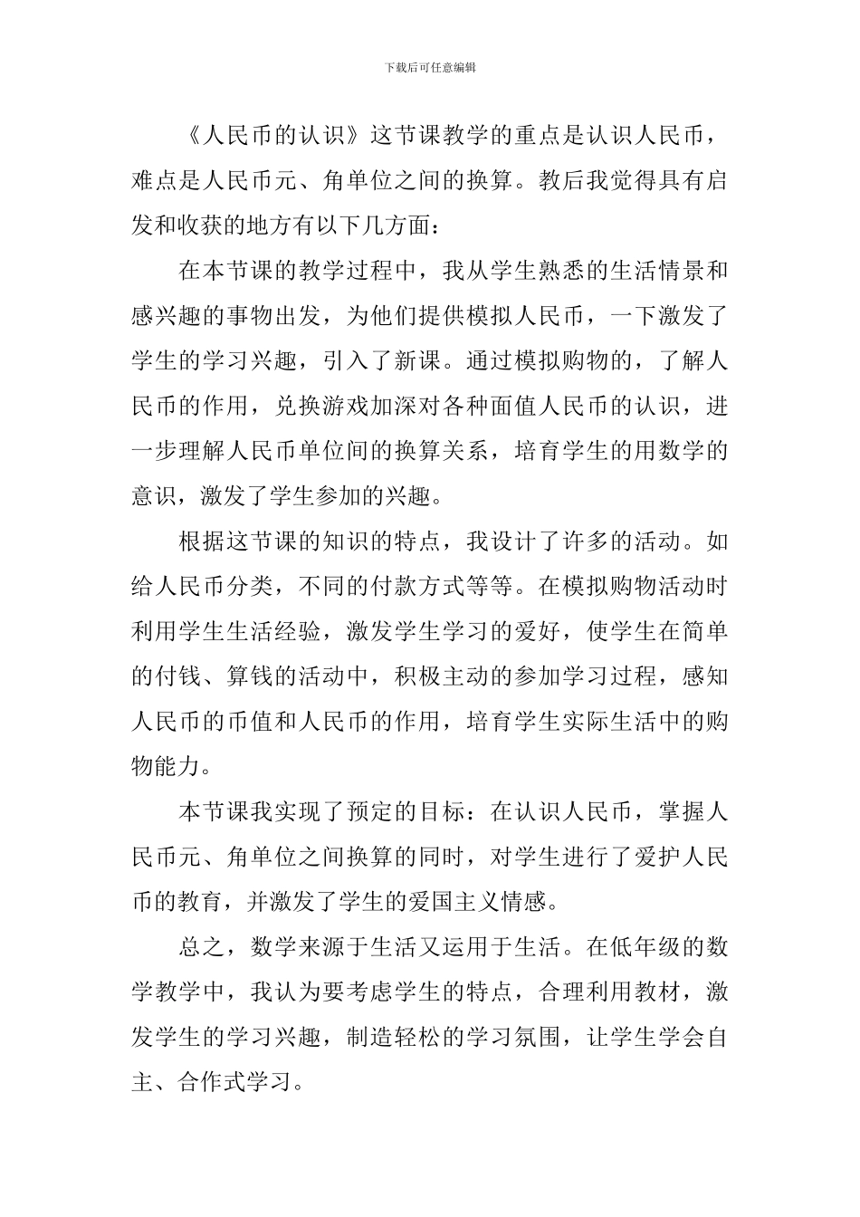小学一年级下册数学教学反思3篇_第2页