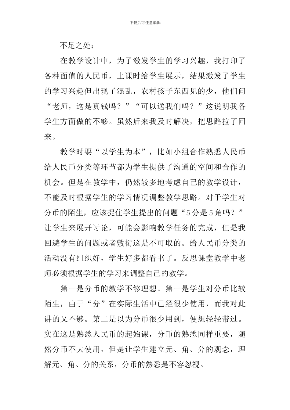 小学一年级下册数学教学反思3篇_第3页