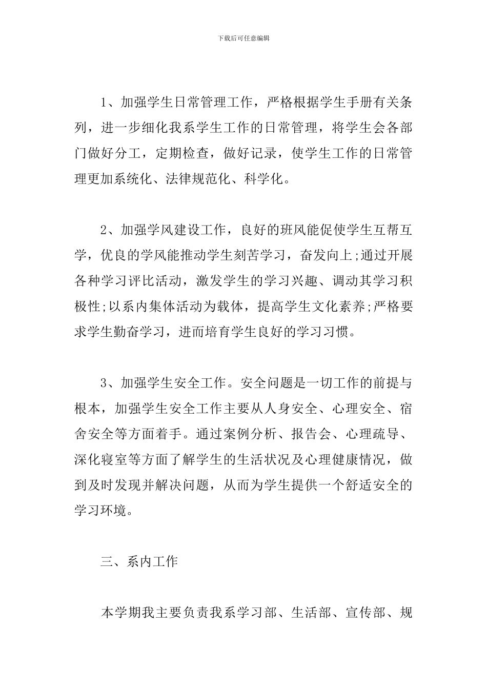 2024年大学新生辅导员工作计划_第2页