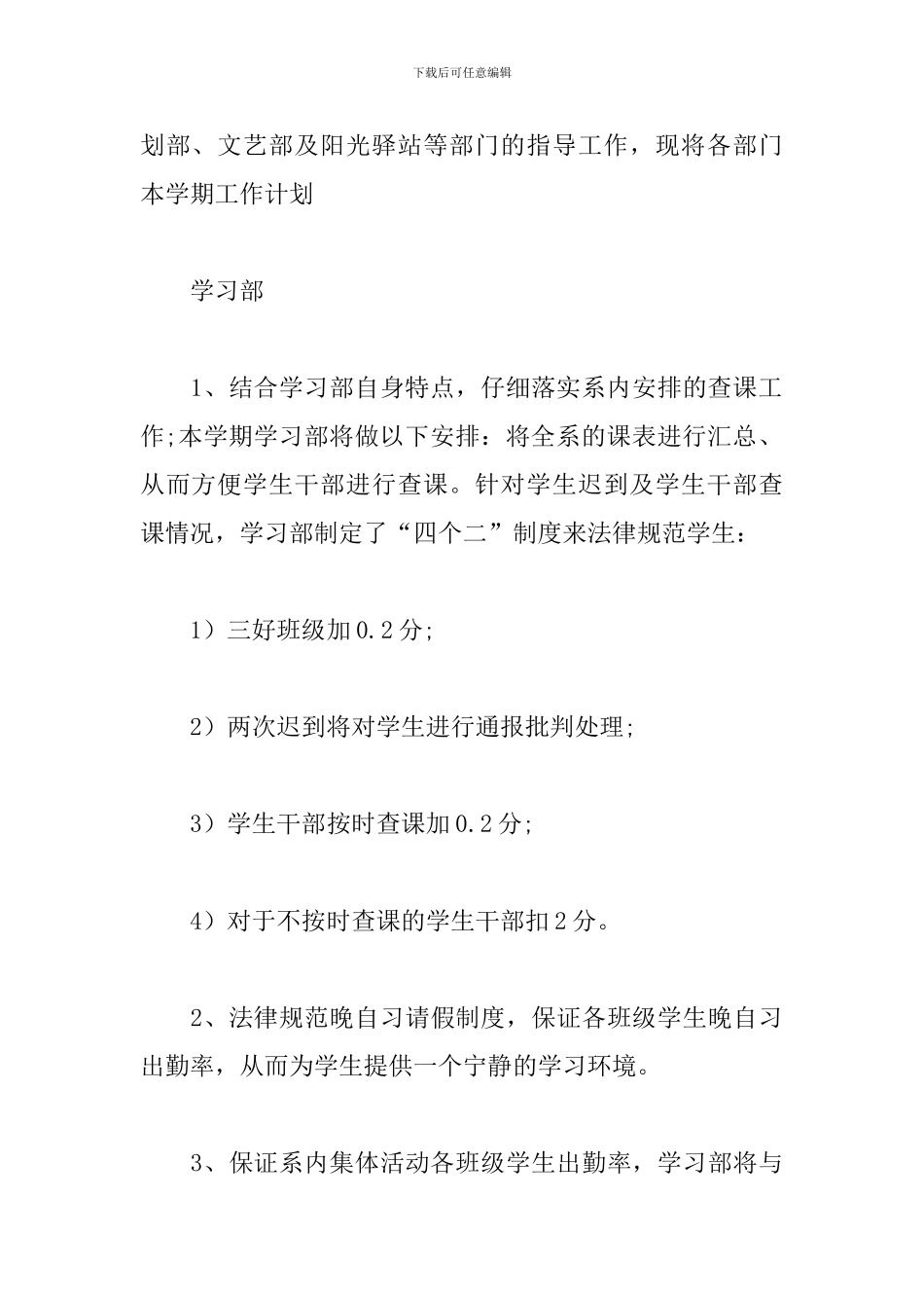 2024年大学新生辅导员工作计划_第3页