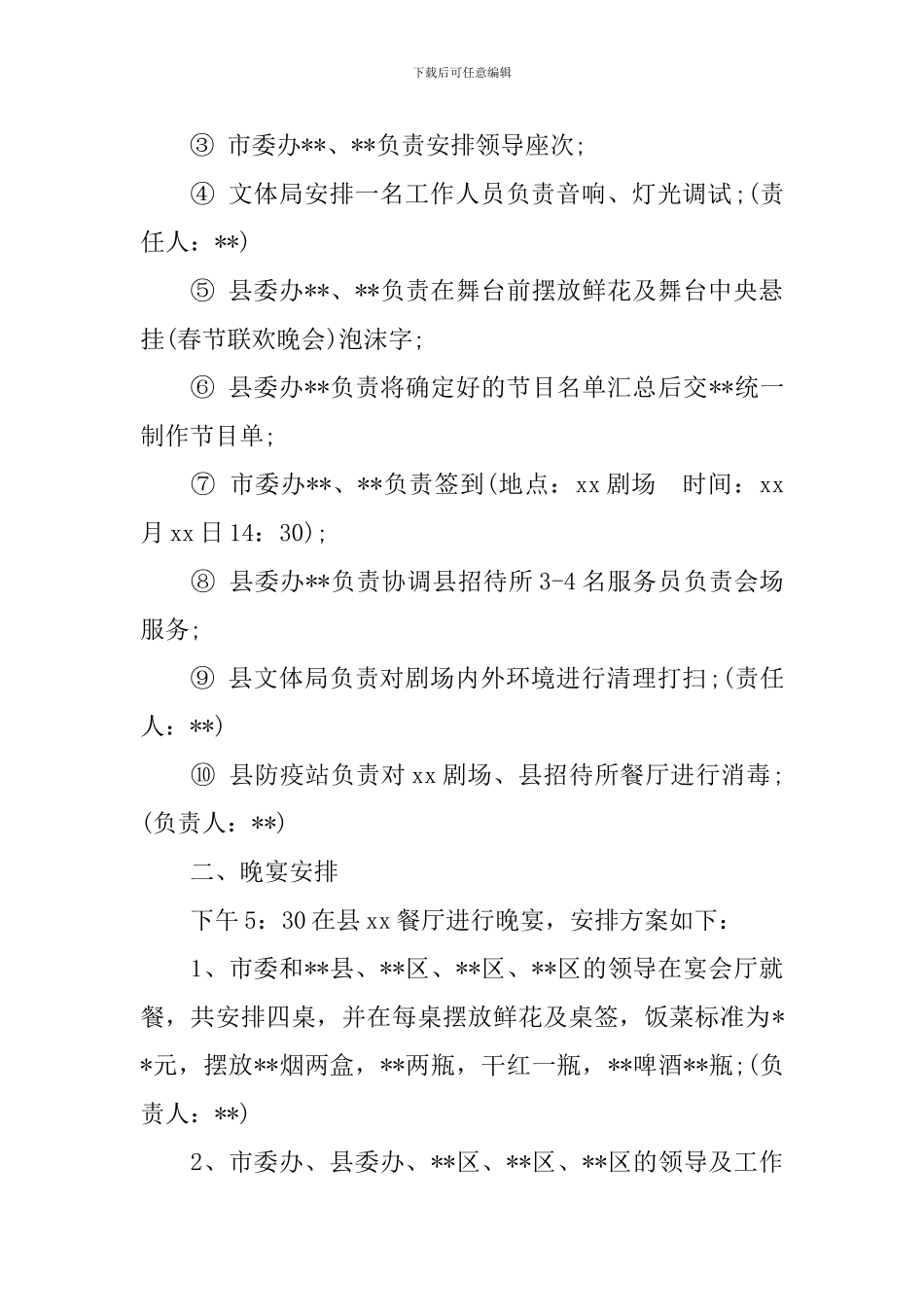 公司联谊活动方案策划书_第2页