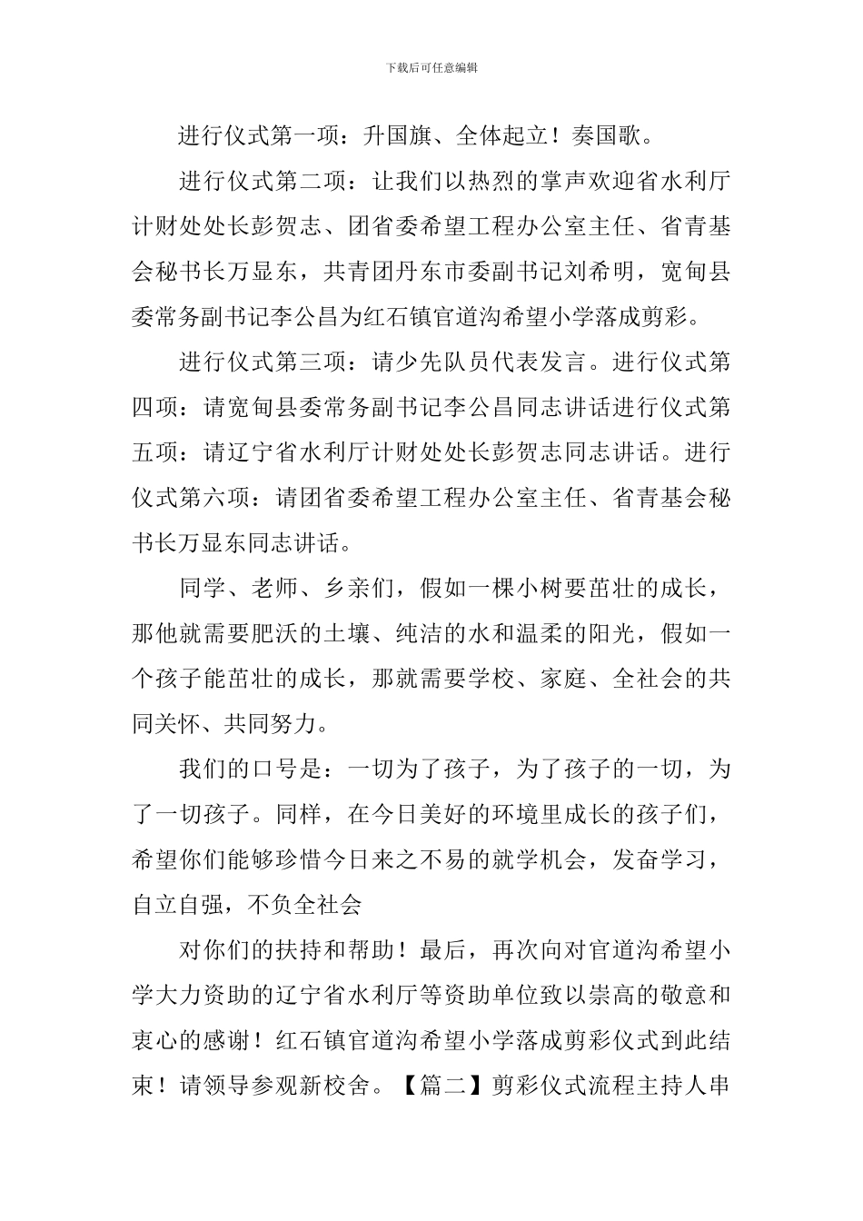 剪彩仪式流程主持人串词_第2页