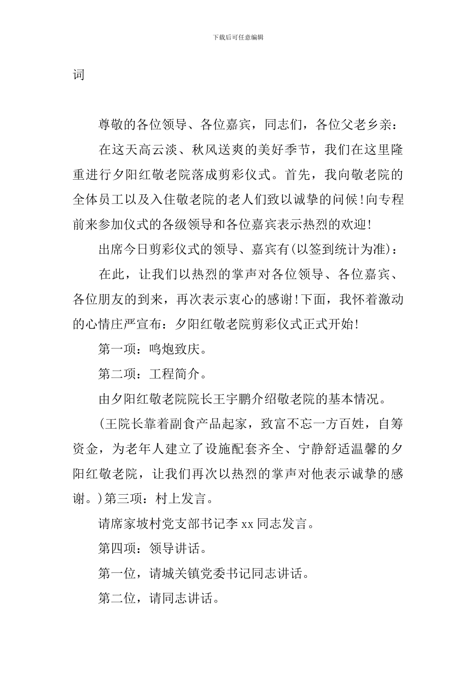 剪彩仪式流程主持人串词_第3页