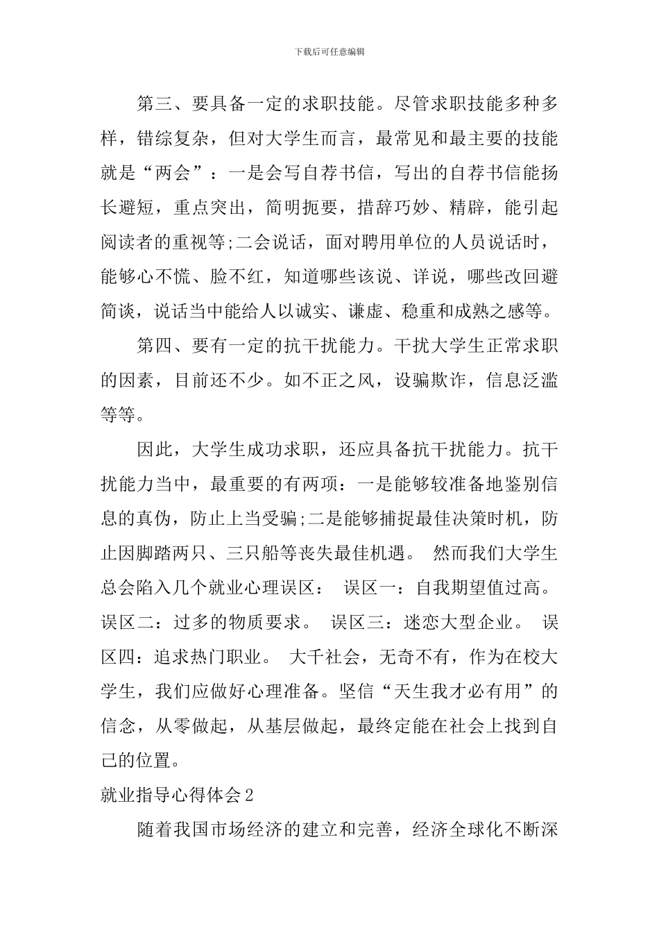 就业指导心得体会_第2页