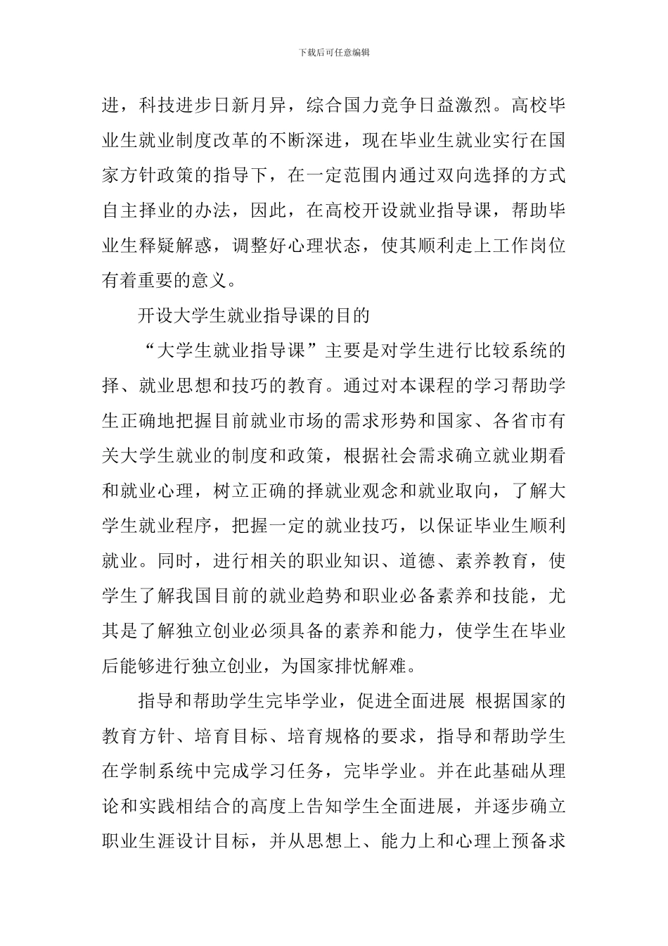 就业指导心得体会_第3页