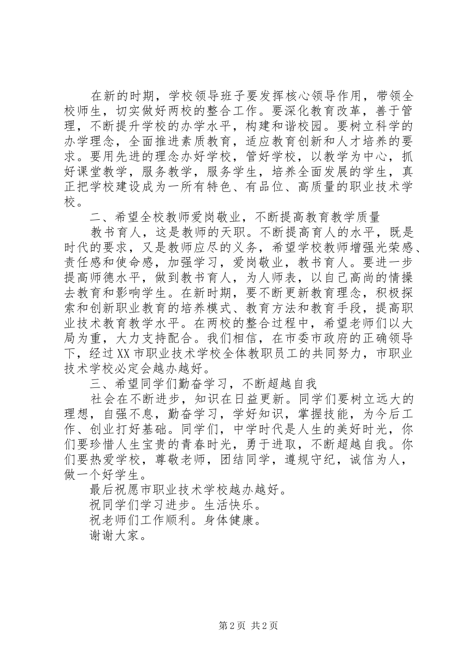 学校新学年开学典礼上讲话发言_第2页