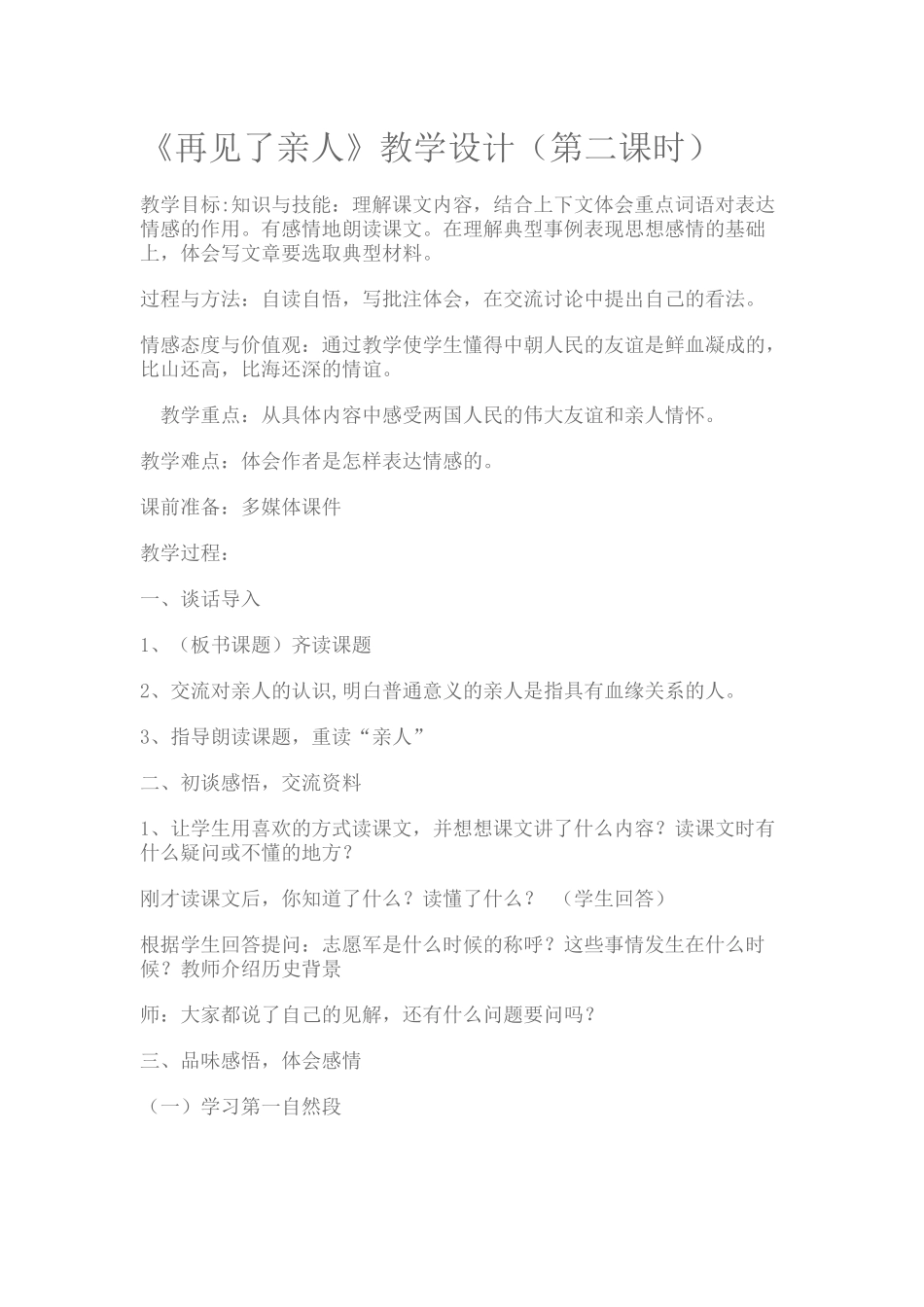 再见了亲人教学设计_第1页