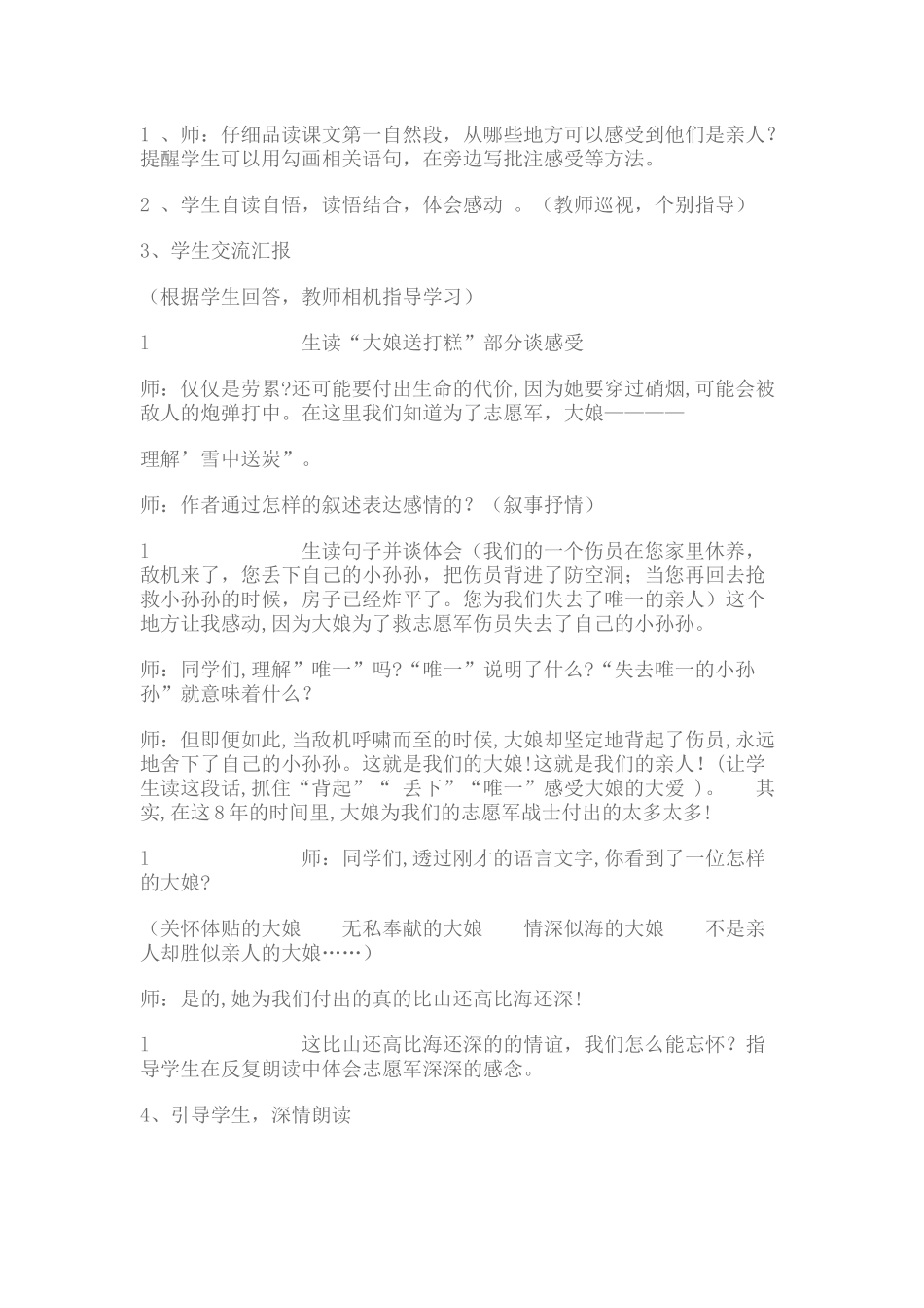 再见了亲人教学设计_第2页