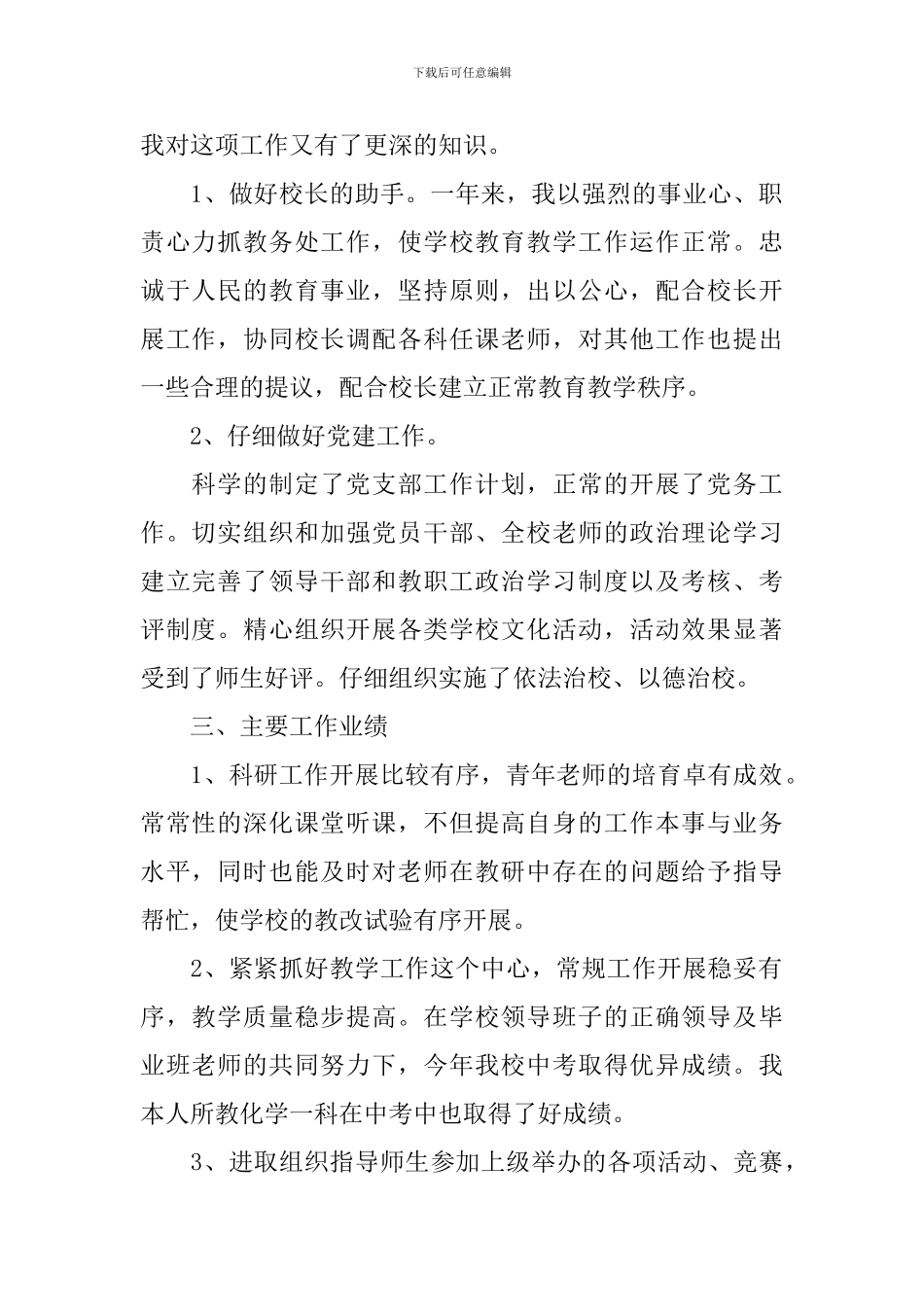 学校支部书记述职报告2024年最新_第2页