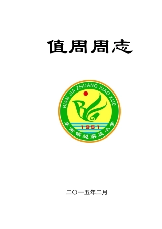 值周记录样表