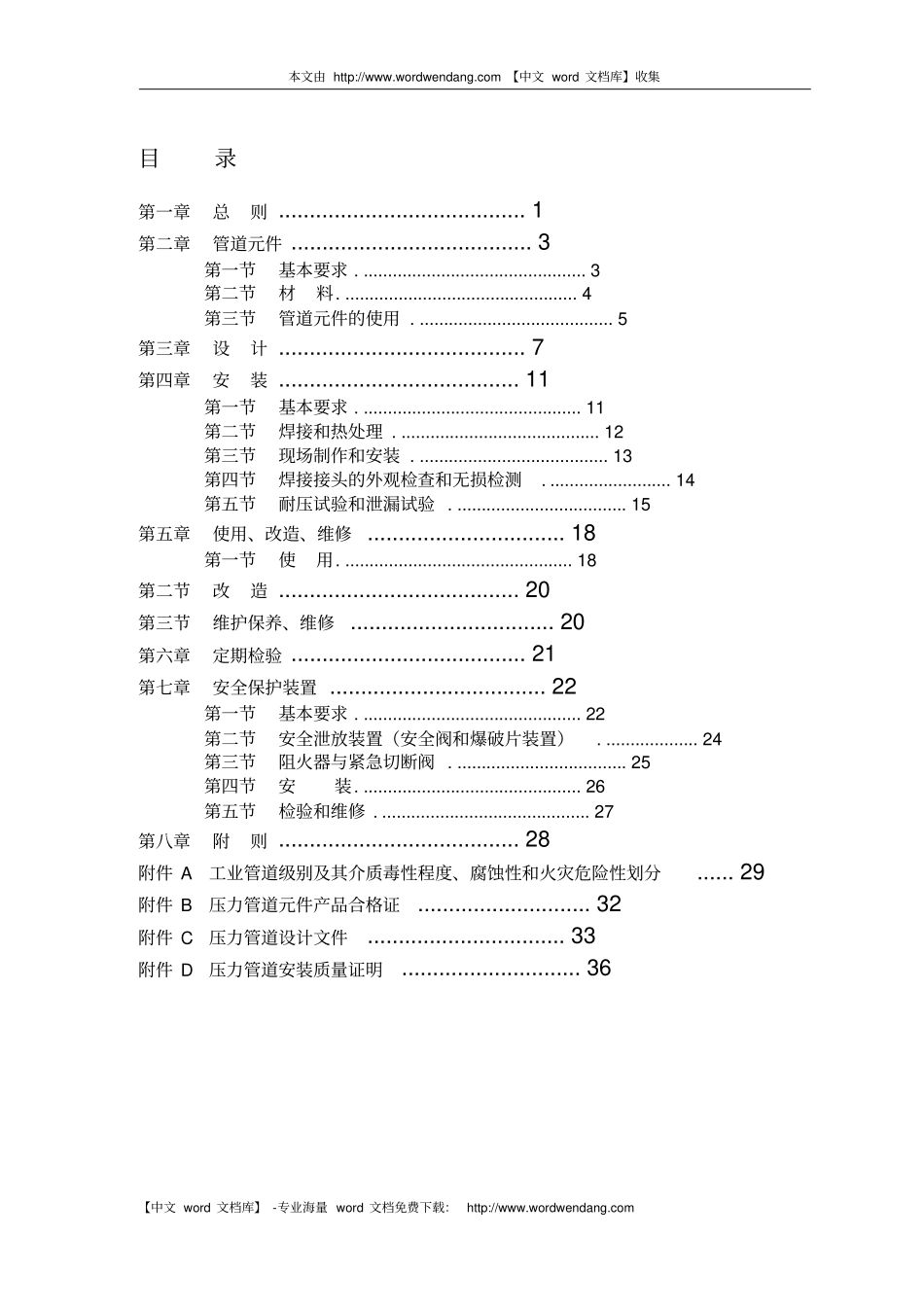 压力管道安全技术监察规程资料_第3页