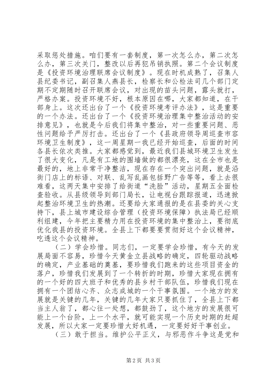 县长在投资环境治理会讲话发言_第2页