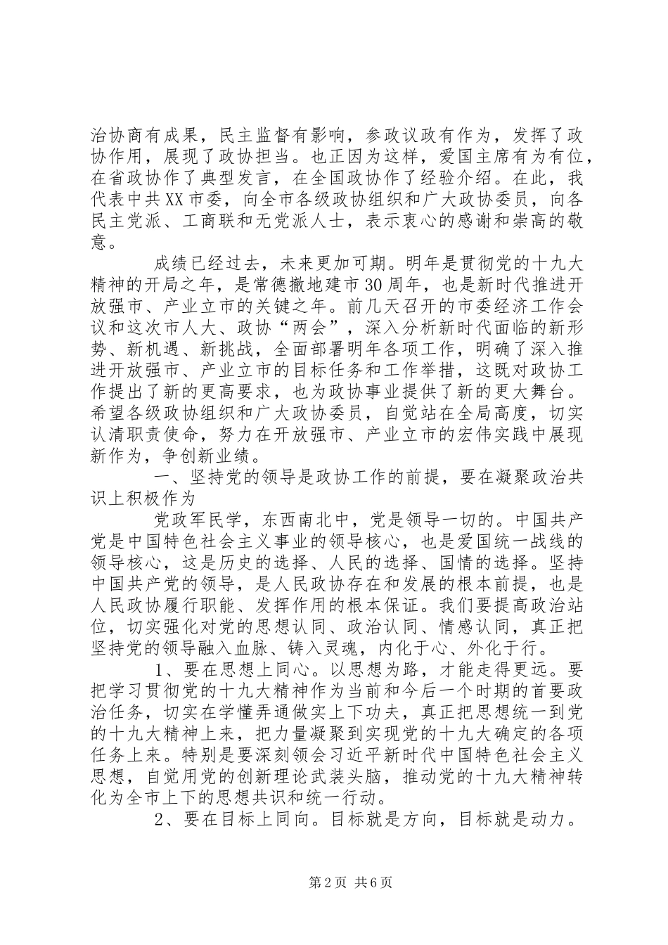 周德睿在政协闭幕会上的讲话发言_第2页