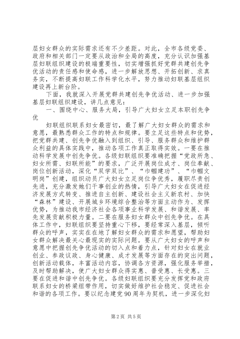 副书记在党群共建启动仪式讲话发言_第2页