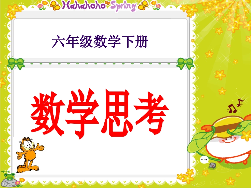 《数学思考》PPT课件_第1页
