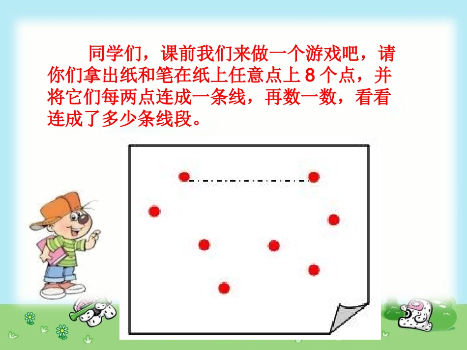 《数学思考》PPT课件_第3页