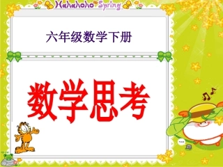 《数学思考》PPT课件