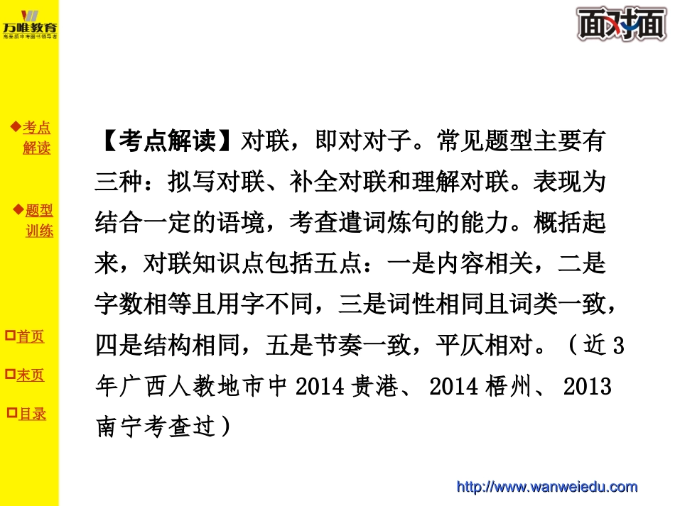 专题十考点四对联_第2页