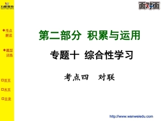 专题十考点四对联