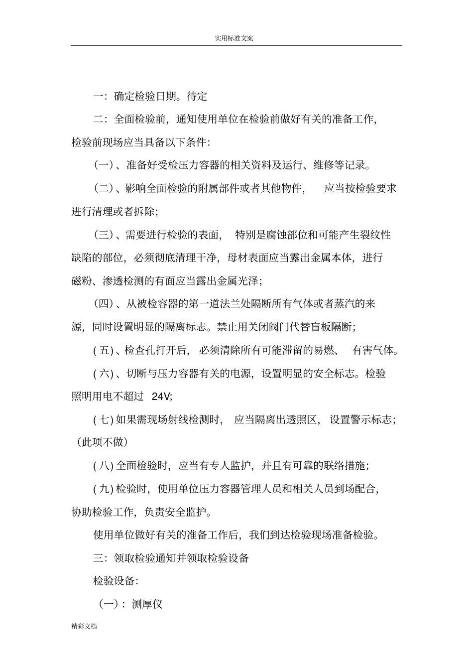 压力的容器全面检验方案设计_第2页