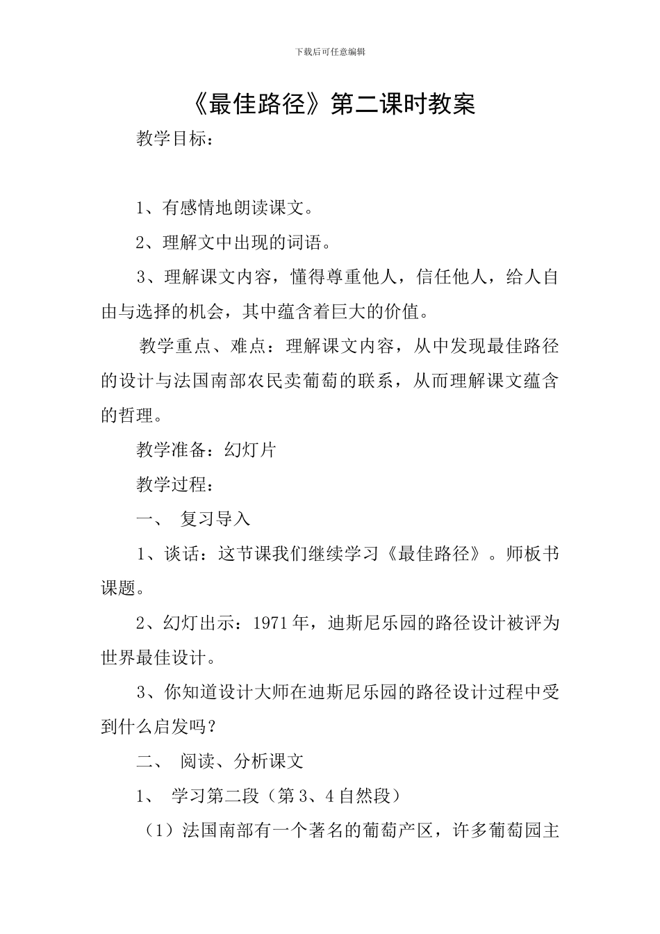 《最佳路径》第二课时教案_第1页