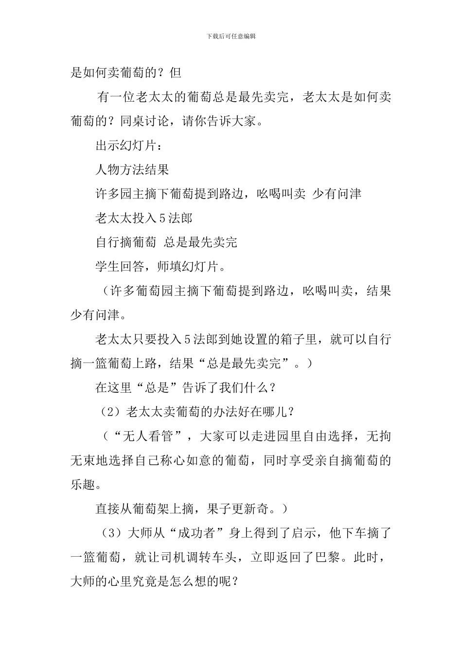 《最佳路径》第二课时教案_第2页