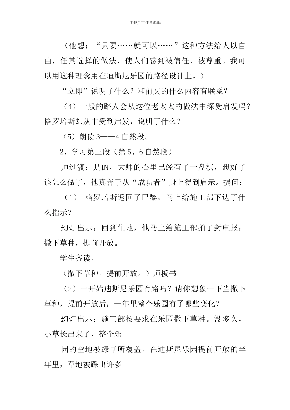 《最佳路径》第二课时教案_第3页