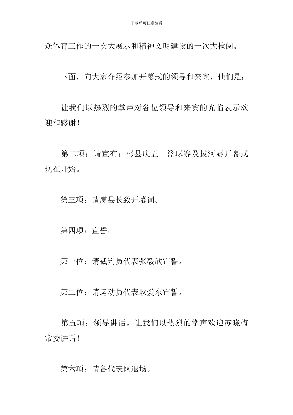 篮球赛开幕式主持稿参考_第2页