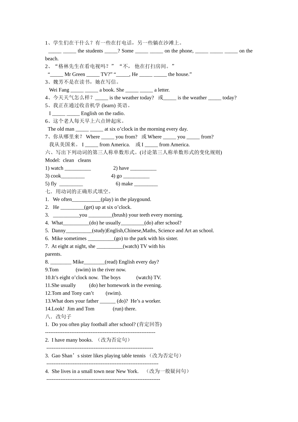 一般现在时与现在进行时的练习_第2页