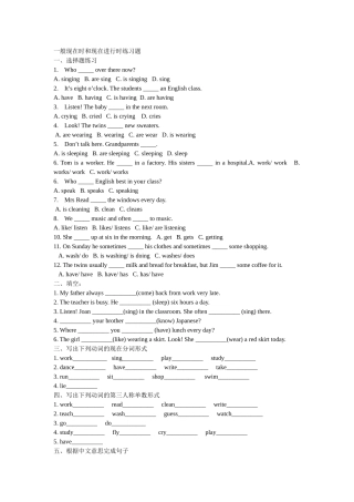 一般现在时与现在进行时的练习