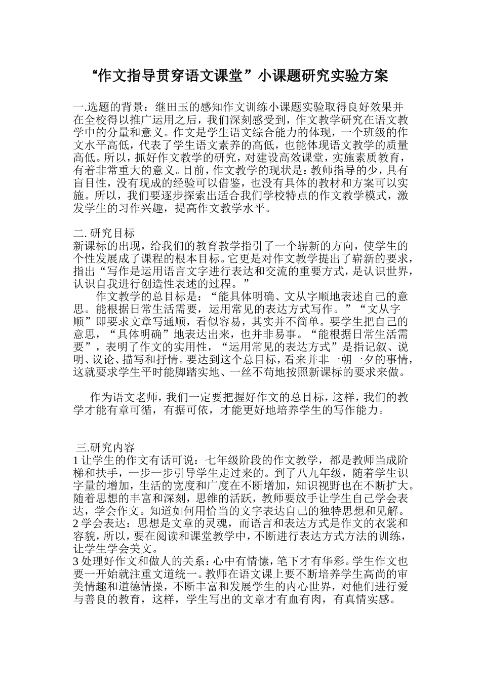 作文指导贯穿语文课堂_第1页